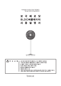 사용 설명서 보국 BKF-21B30DC 선풍기