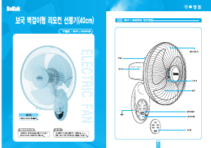 사용 설명서 보국 BKF-1646RW 선풍기