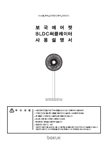 사용 설명서 보국 BKF-2330DC 선풍기