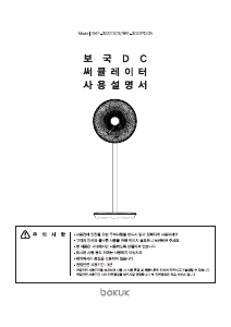 사용 설명서 보국 BKF-3022DCB 선풍기