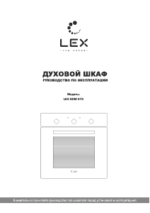 Руководство LEX EDM 073 BL духовой шкаф