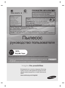 Посібник Samsung SC6780 Пилосос