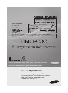 Посібник Samsung SC8680 Пилосос