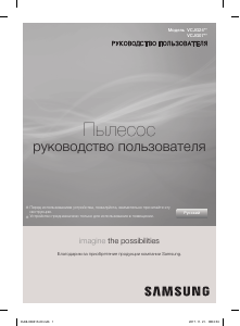 Посібник Samsung VCJG079H Пилосос