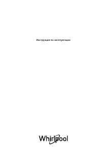 Руководство Whirlpool PACF29CO W Кондиционер воздуха