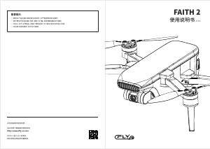 说明书 C-Fly Faith 2 无人机