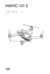 사용 설명서 DJI Mavic Air 2 드론