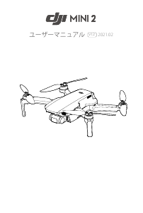 説明書 DJI Mini 2 ドローン