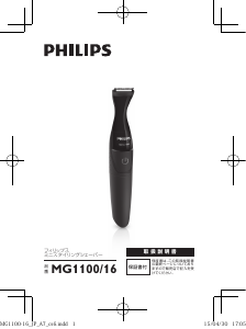 説明書 フィリップス MG1100 ひげトリマー