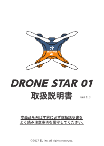 説明書 Drone Star 01 ドローン