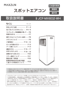 説明書 マクスゼン JCF-MX602-WH 扇風機