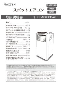 説明書 マクスゼン JCF-MX802-WH 扇風機