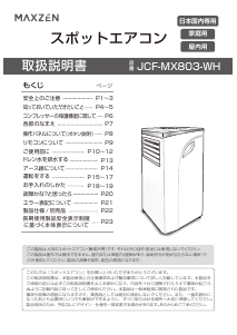説明書 マクスゼン JCF-MX803-WH 扇風機