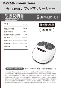 説明書 マクスゼン JFM-MX101 マッサージ機