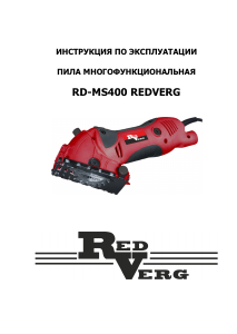 Руководство Redverg RD-MS400 Циркулярная пила
