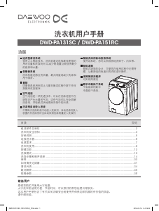 说明书 大宇DWD-PA131SC洗衣机