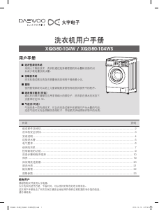 说明书 大宇XQG80-104WS洗衣机