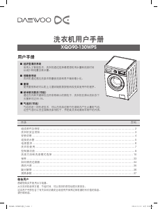 说明书 大宇XQG90-130WPS洗衣机