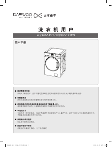 说明书 大宇XQG90-141C洗衣机