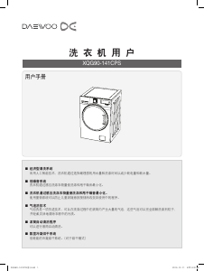 说明书 大宇XQG90-141CPS洗衣机