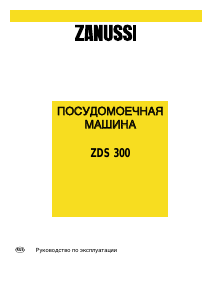 Hướng dẫn sử dụng Zanussi ZDS300 Máy rửa chén