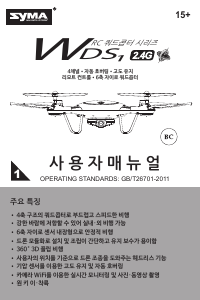 사용 설명서 시마 WDS1 드론