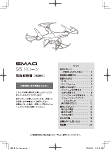 説明書 SMAO S5 ドローン