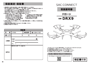 説明書 SAC Connect DRX9 ドローン