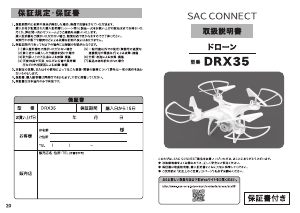説明書 SAC Connect DRX35 ドローン