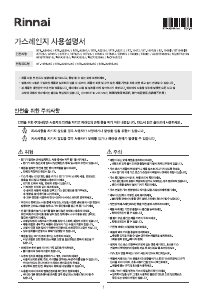 사용 설명서 린나이 INCP2022CJ 레인지