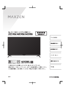 説明書 マクスゼン J43CH06 LEDテレビ