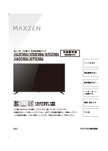 説明書 マクスゼン JU43CH06 LEDテレビ
