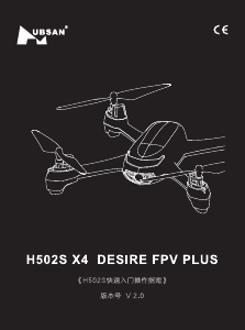 说明书 Hubsan H502S X4 Desire FPV Plus 无人机