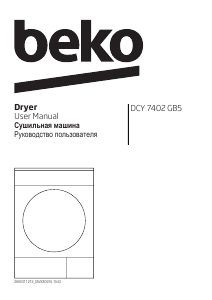 Руководство BEKO DCY 7402 GB5 Сушильная машина