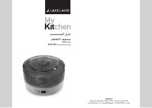 كتيب Lakeland 14210 مزيل الرطوبة من الطعام