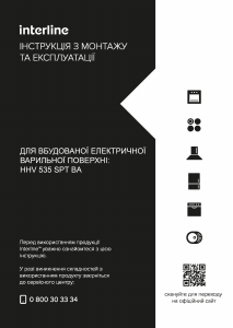 Посібник Interline HHV 535 SPT BA Конфорка