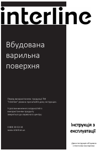 Посібник Interline HGG 563 FGK WM Конфорка