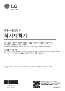 사용 설명서 엘지 DUB22WA 식기 세척기