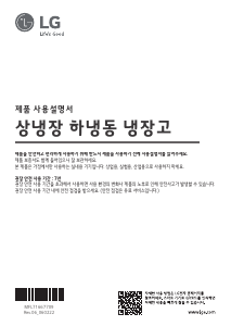 사용 설명서 엘지 W823GKB172S 양문형 냉장고