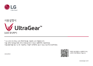 사용 설명서 엘지 32GQ950 UltraGear LED 모니터