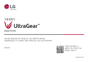 사용 설명서 엘지 48GQ900 UltraGear LED 모니터