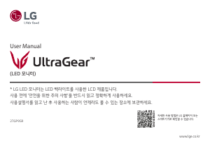 사용 설명서 엘지 27GP95R UltraGear LED 모니터