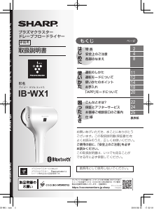 説明書 シャープ IB-WX1 ヘアドライヤー
