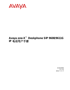 说明书 Avaya9608 one-X电话