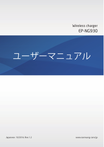 説明書 サムスン EP-NG930 ワイヤレス充電器