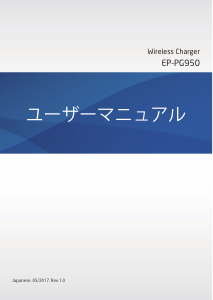 説明書 サムスン EP-PG950 ワイヤレス充電器