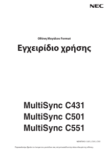 Εγχειρίδιο NEC MultiSync C431 Οθόνη LCD