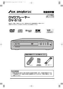 説明書 DXアンテナ DV-S12 DVDプレイヤー