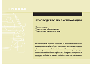 Руководство Hyundai Equus (2010)