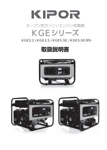 説明書 キポー KGE3.5 発電機